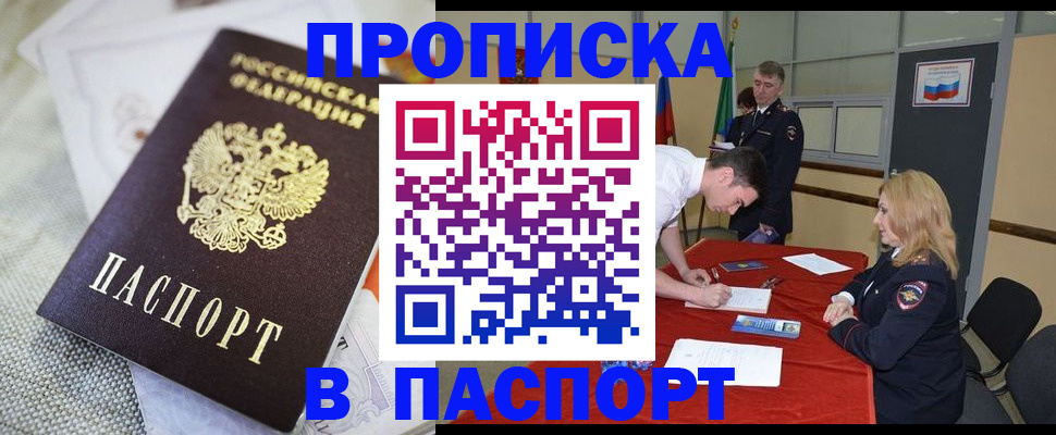 прописка штамп в Кушве