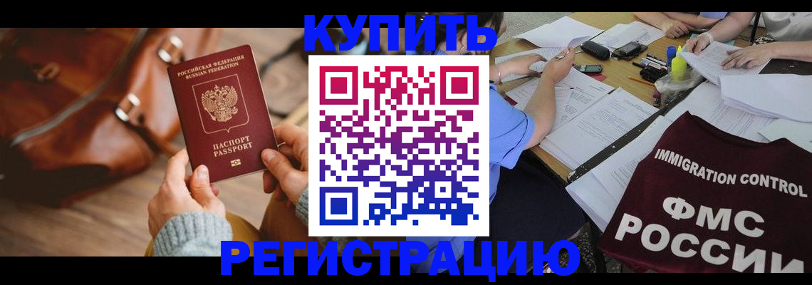 прописка для работы в Кушве