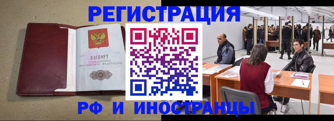 временная регистрация купить в Кушве